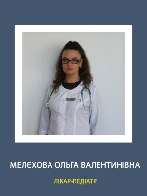 Мелєхова