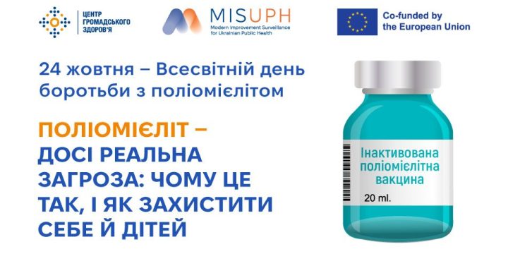 Поліомієліт — досі реальна загроза: чому це так, і як захистити себе й дітей