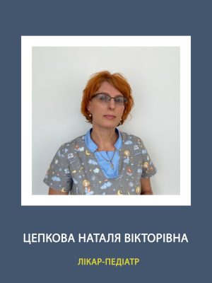 Цепкова