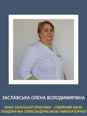 Заславська