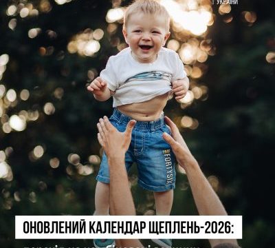 Оновлений Календар щеплень 2026: перехід на комбіновані вакцини